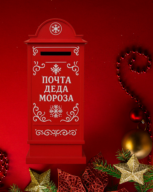 Тайная почта Деда Мороза